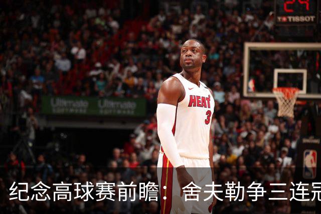 纪念高球赛前瞻：舍夫勒争三连冠 麦克罗伊归来